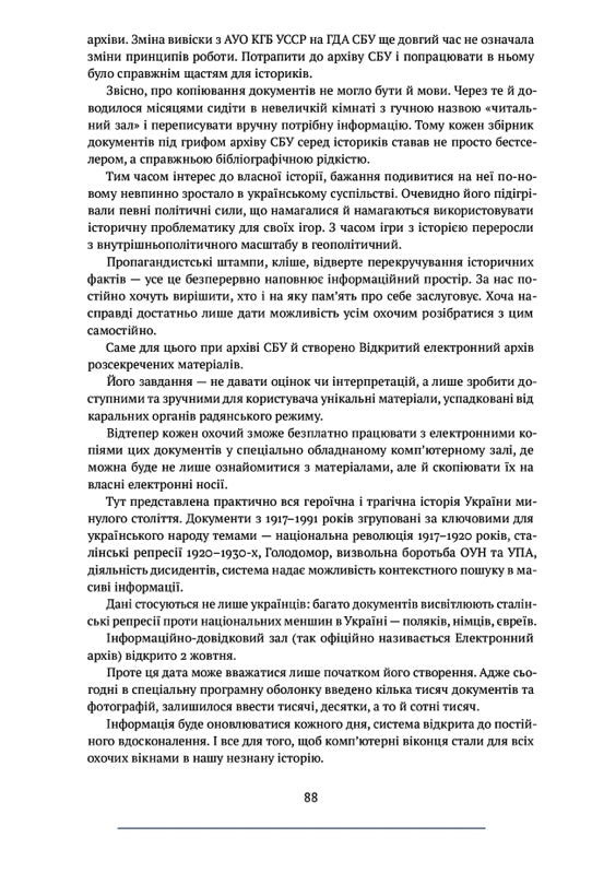 Нотатки з кухні «переписування історії» Володимир В'ятрович