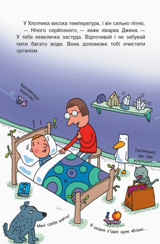 Фантастична подорож тілом людини. Агостіно Траіні