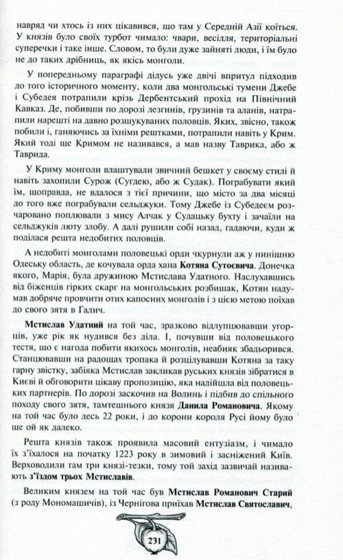 Історія України від Діда Свирида. Книга 2. Дід Свирид