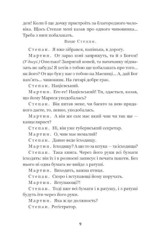 Мартин Боруля. Хазяїн. Сто тисяч. Іван Карпенко-Карий