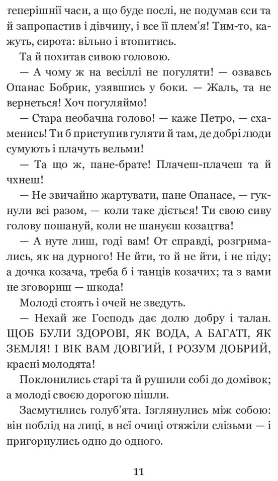 Інститутка. Повісті та оповідання. Марко Вовчок