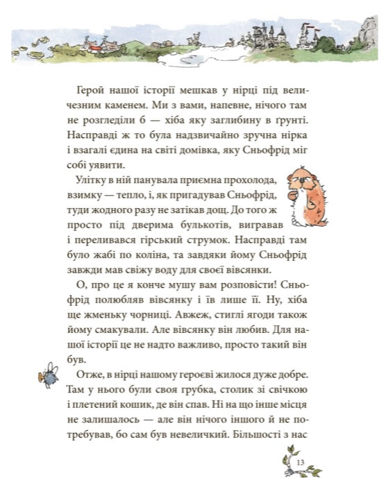 Сньофрід із Лугової долини. Неймовірна історія порятунку Північляндії Андреас Х. Шмахтл/ Дитяча література