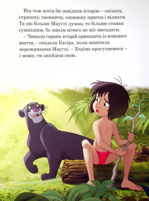 Історії на ніч. Disney