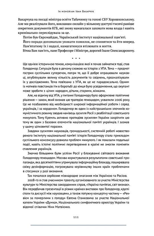 Нотатки з кухні «переписування історії» Володимир В'ятрович