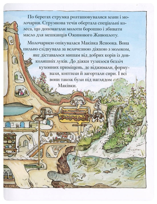 Ожиновий живопліт. Літня історія. Джилл Барклем/ Дитяча література