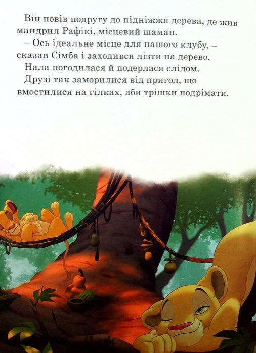 Історії про звірят/ Дитяча література