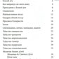 Про Церкву для дітей. Ольга Жаровська