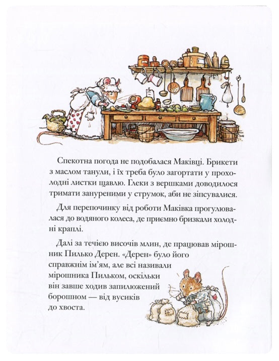 Ожиновий живопліт. Літня історія. Джилл Барклем/ Дитяча література