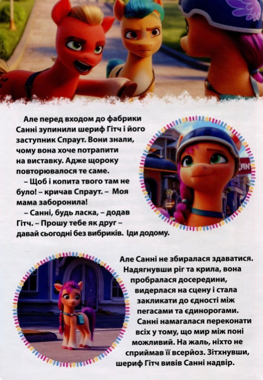 Мій маленький поні. Нове покоління. Магічна колекція