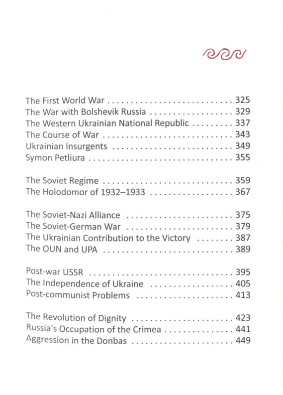A history of Ukraine. A short course. Олександр Палій