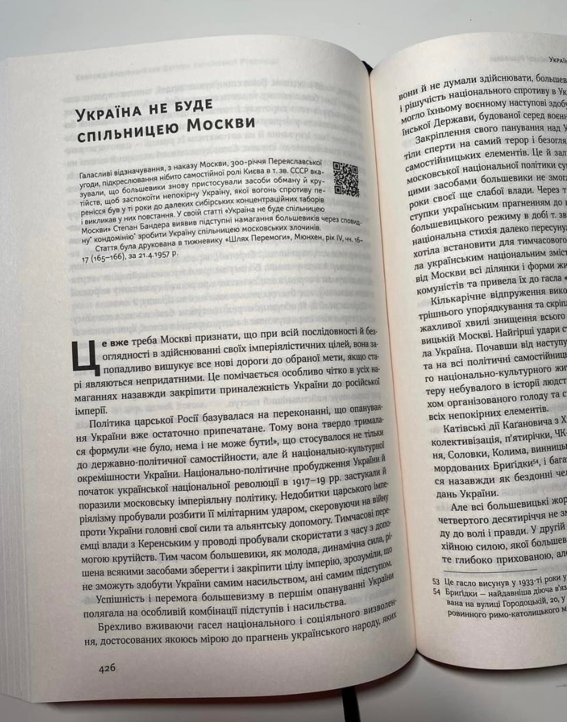 Перспективи української революції. Степан Бандера