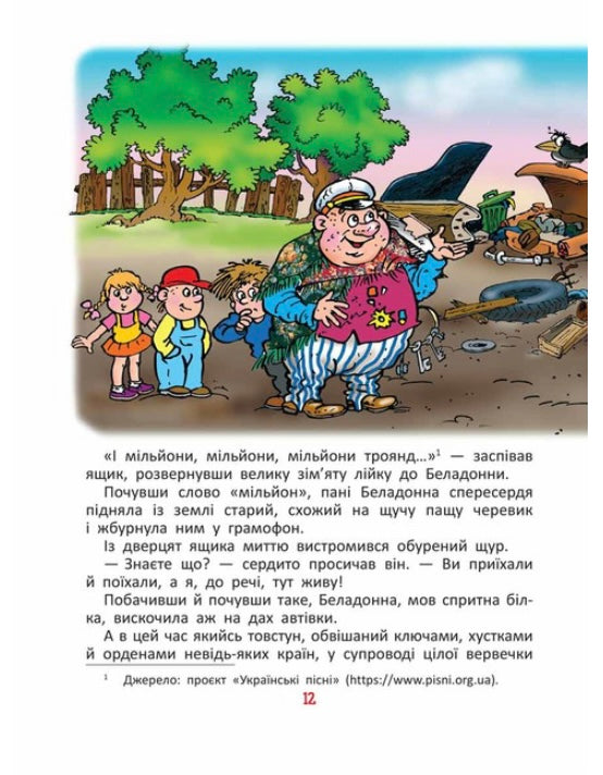 Фунтик і там і сям. Валерій Шульжик