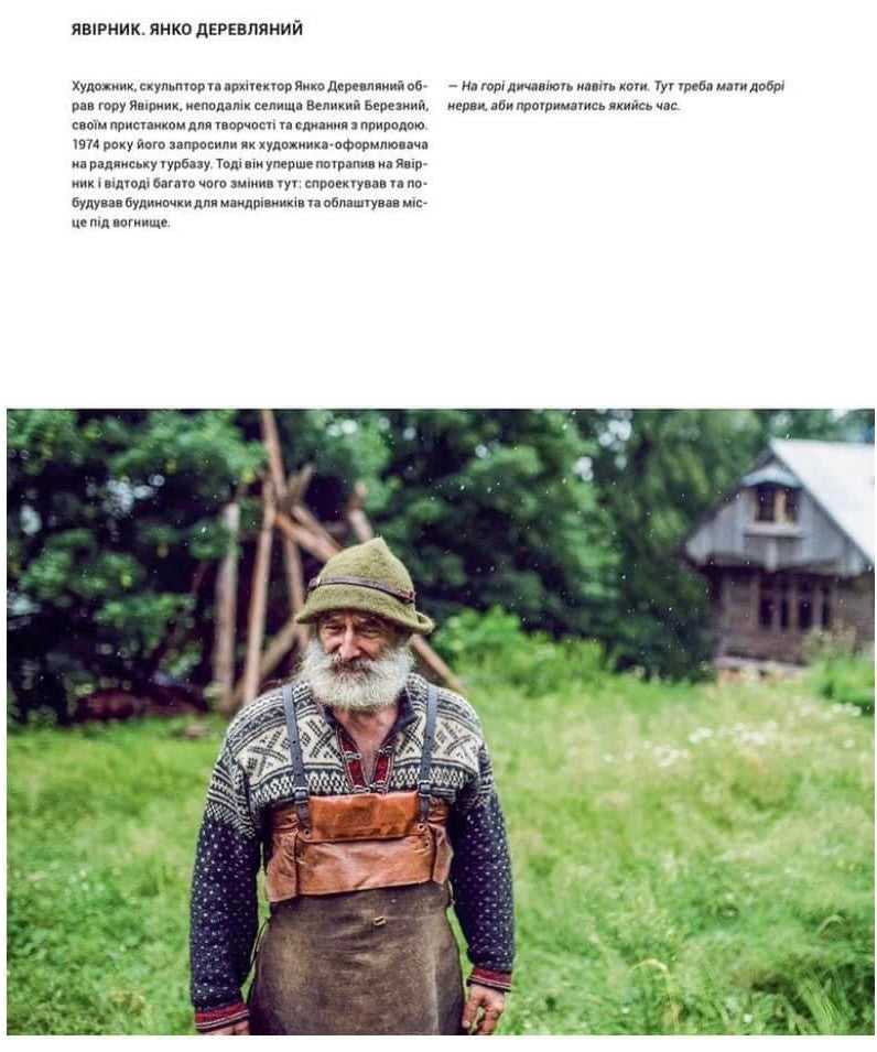 Ukraїner. Країна зсередини