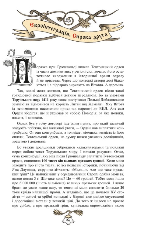 Історія України від Діда Свирида. Книга 3. Дід Свирид