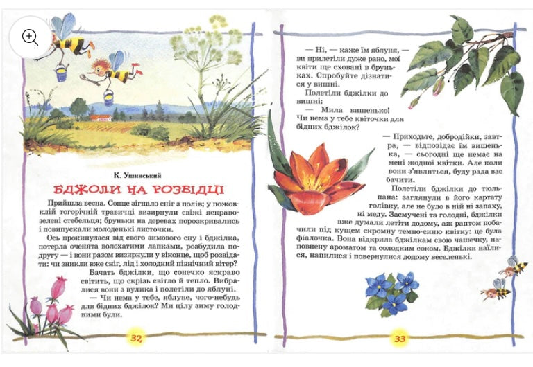 Найкраща книга для читання від 3 до 6 років/ Дитяча література
