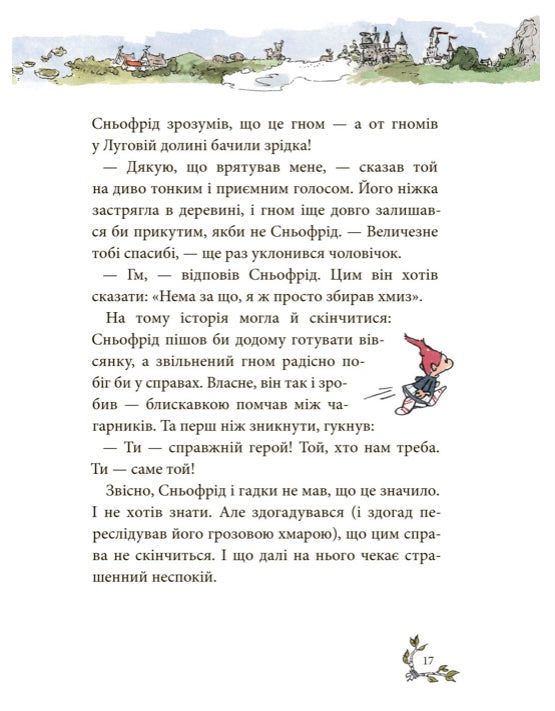 Сньофрід із Лугової долини. Неймовірна історія порятунку Північляндії Андреас Х. Шмахтл/ Дитяча література