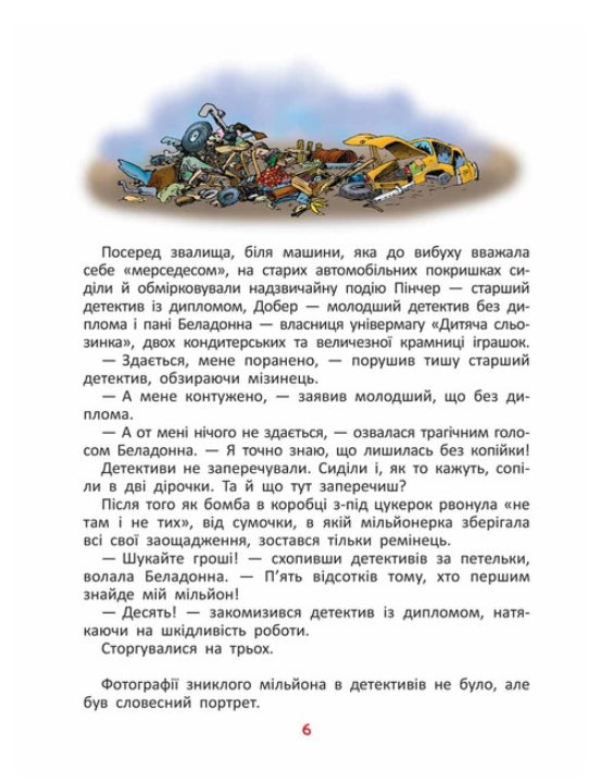 Фунтик і там і сям. Валерій Шульжик