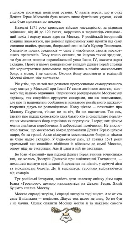 Історія України від Діда Свирида. Книга 3. Дід Свирид
