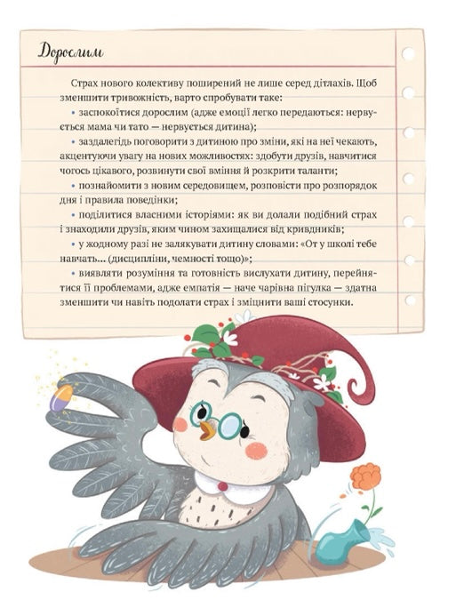 Історії хоробриків із Горішкових Плавнів. Катерина Єгорушкіна/ Дитяча література