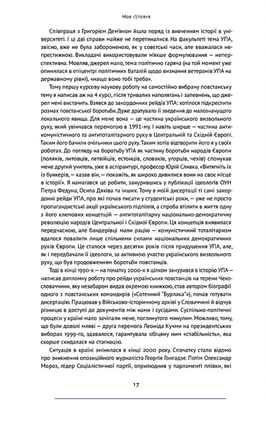 Нотатки з кухні «переписування історії» Володимир В'ятрович