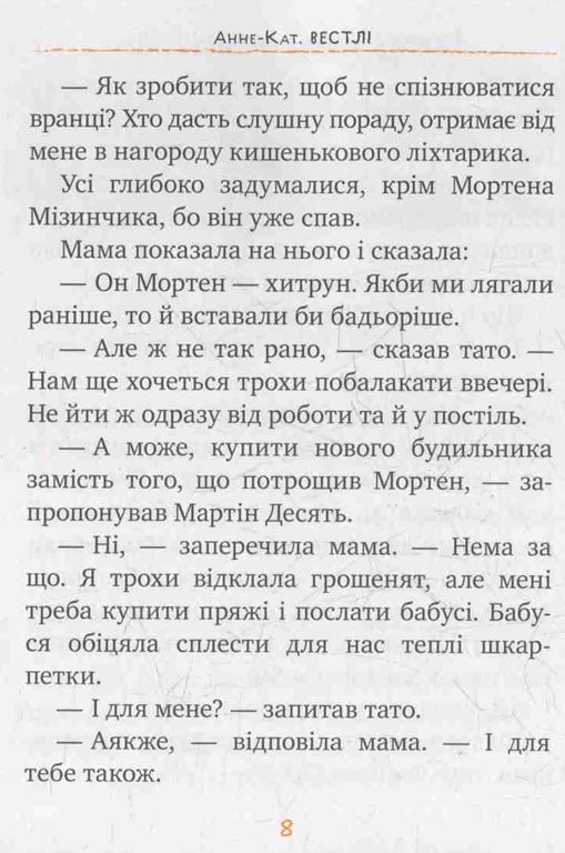 Восьмеро дітей, тато, мама і вантажівка. Частина 2. Анне-Катаріна Вестлі