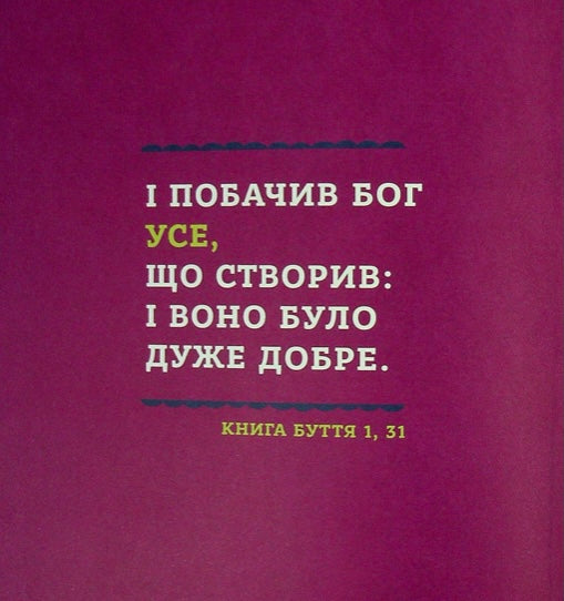 Бог створив усього мене. Книжка, яка допоможе дітям захистити своє тіло Джастін Голкомб, Ліндсі Голкомб