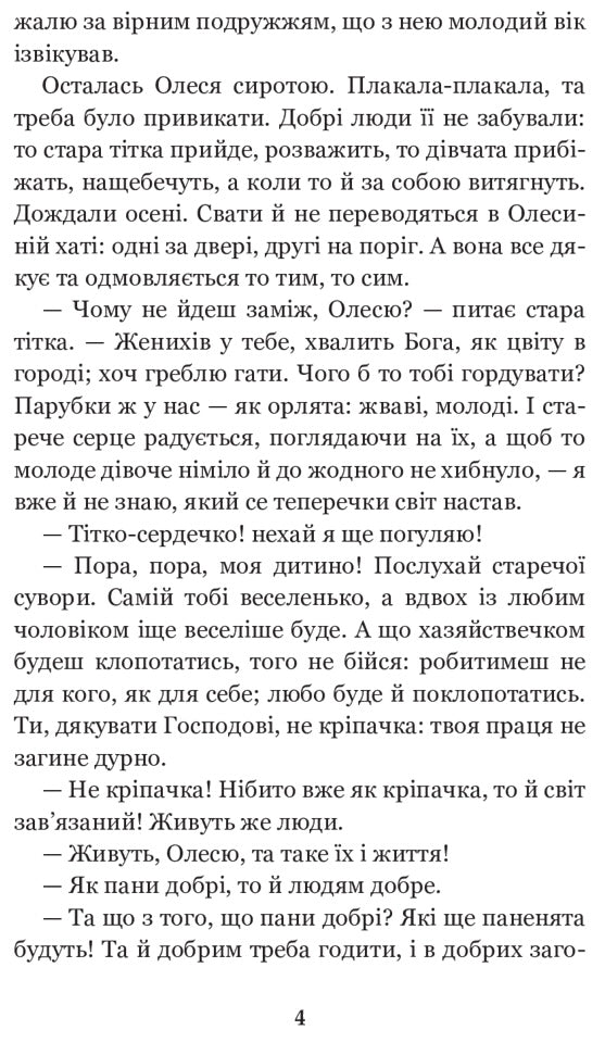 Інститутка. Повісті та оповідання. Марко Вовчок