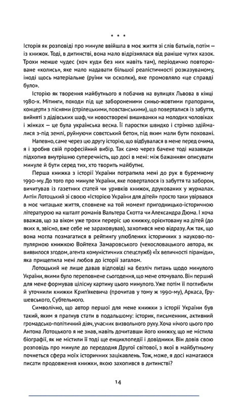 Нотатки з кухні «переписування історії» Володимир В'ятрович