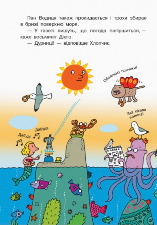 Світ пана Водиці. Школа шторму від пана Водиці. Агостіно Траіні