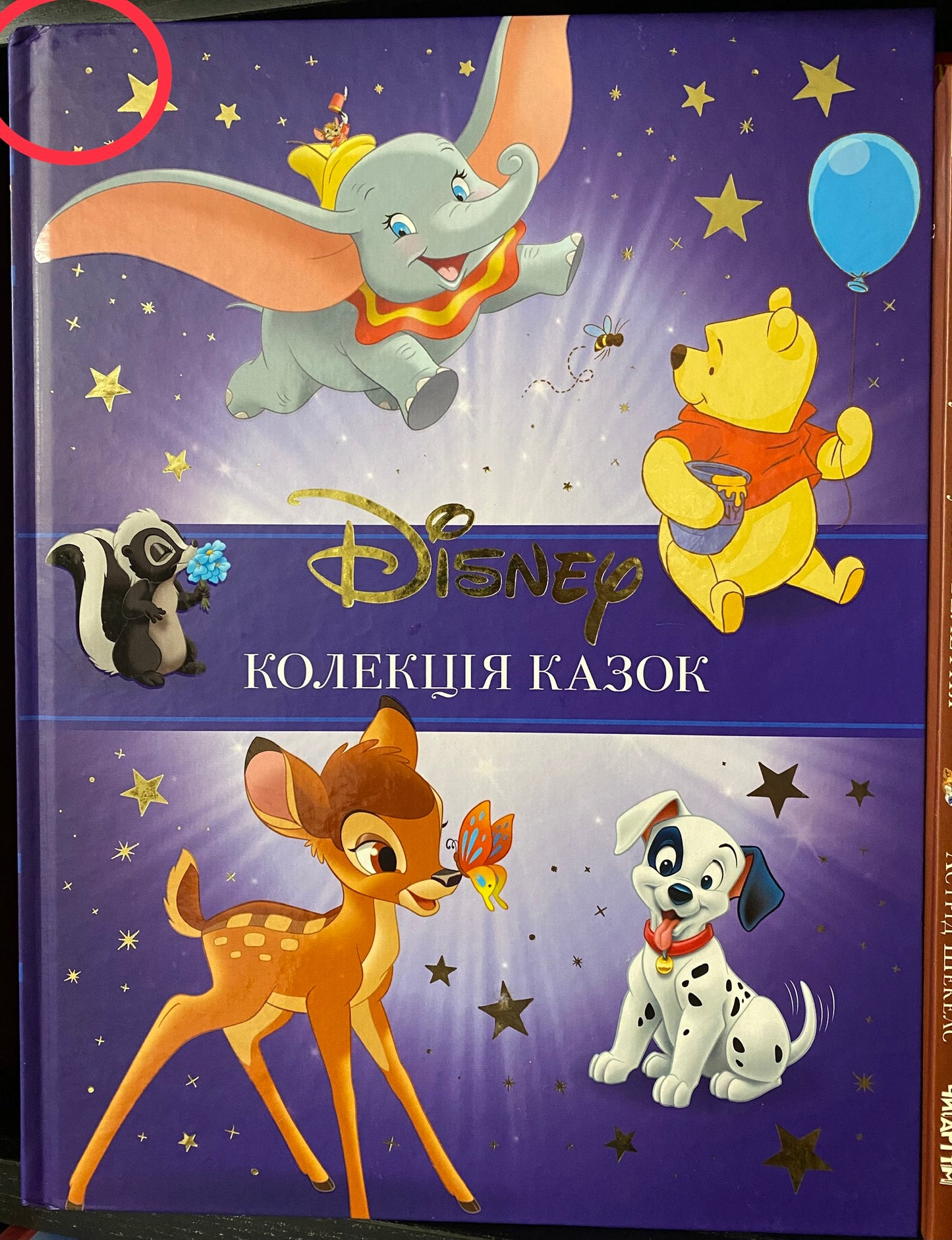 Класика Disney. Колекція казок. Частина 1
