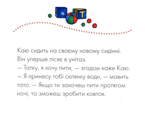 Каю. Жодних підгузників. Крістін Лєро