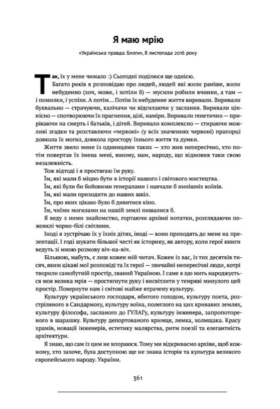 Нотатки з кухні «переписування історії» Володимир В'ятрович