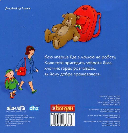 Каю йде на роботу