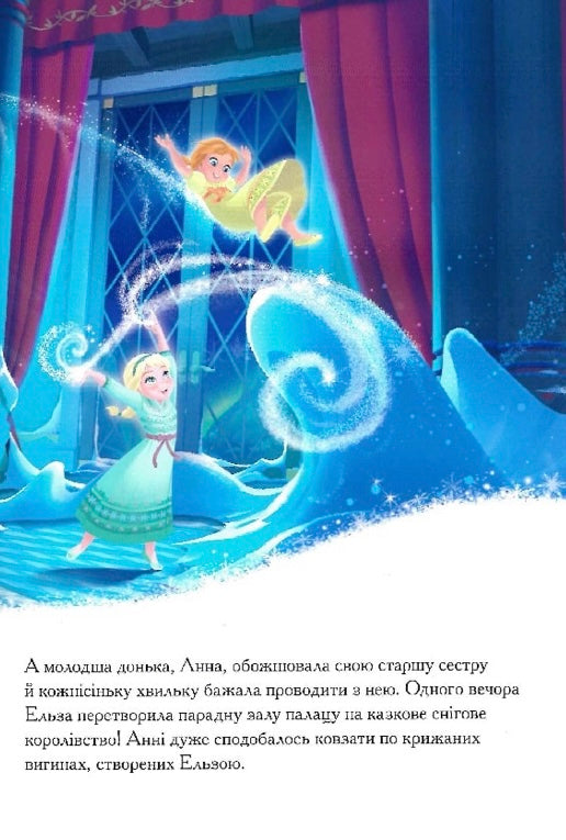 Крижане Серце. Дві частини в одній книжці