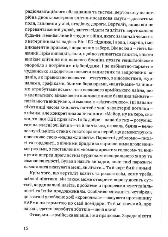 Congo-Донбас. Гвинтокрилі флешбеки. Василь Мулік