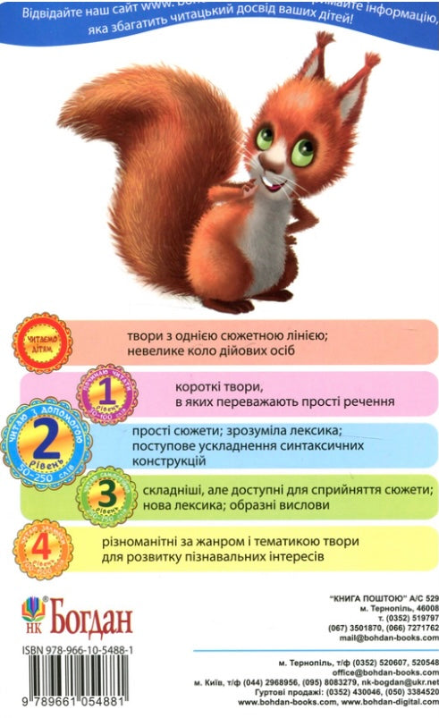 Білочка та їжак. Дмитро Чередниченко