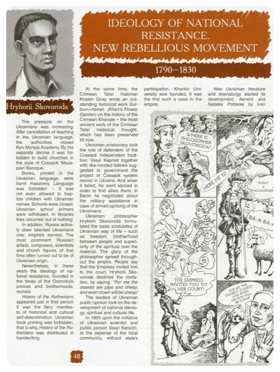 Painted History of Ukraine. Брати Капранови