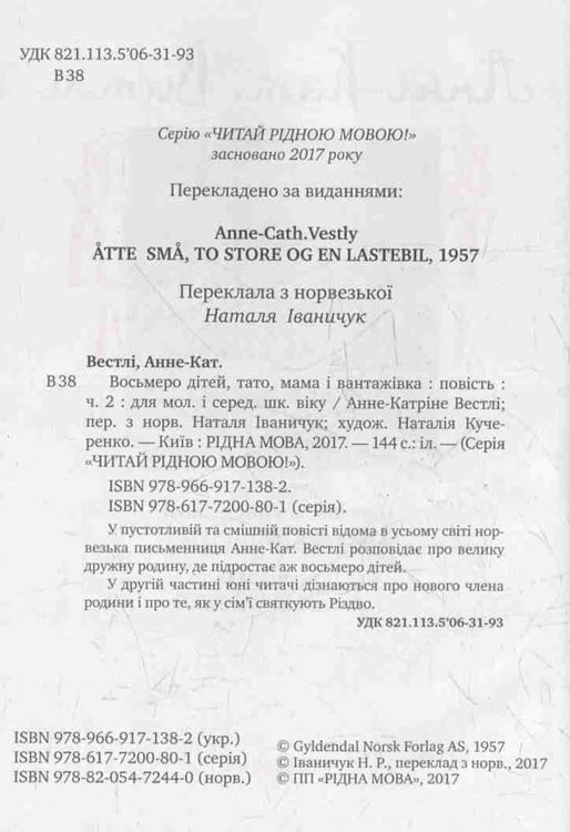 Восьмеро дітей, тато, мама і вантажівка. Частина 2. Анне-Катаріна Вестлі
