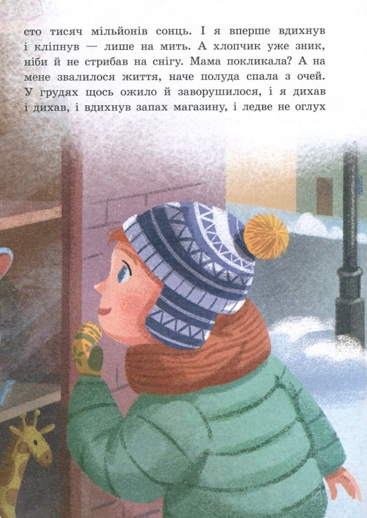 Від серця до серця. Бузковий ведмідь, або Живий іграшковий я. Мар'яна Горянська