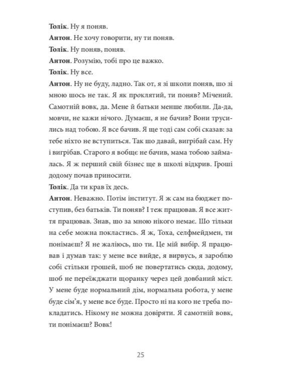 Хлібне перемир'я. П'єса. Сергій Жадан