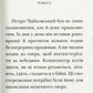 Лебедине озеро. Історія виникнення найвідомішого у світі балету. Ева Новак