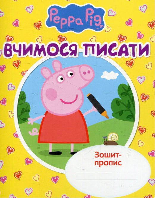 Вчимося писати. Зошит-пропис