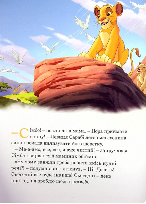 Історії про звірят/ Дитяча література