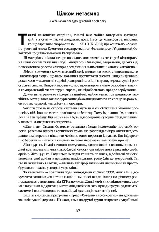 Нотатки з кухні «переписування історії» Володимир В'ятрович