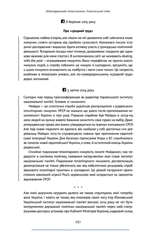 Нотатки з кухні «переписування історії» Володимир В'ятрович