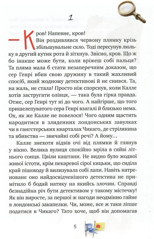 Детектив Блюмквіст здобуває славу. Книжка 1. Астрід Ліндгрен