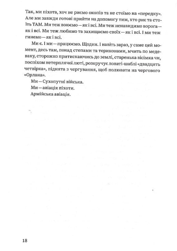 Congo-Донбас. Гвинтокрилі флешбеки. Василь Мулік