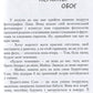 Майка Паливода обирає професію. Мія Марченко