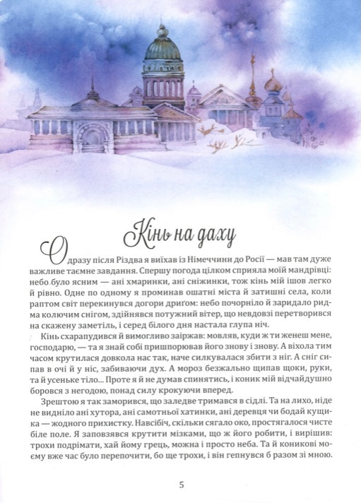 Пригоди барона Мюнхгаузена Рудольф Еріх Распе, Готфрід Бюргер