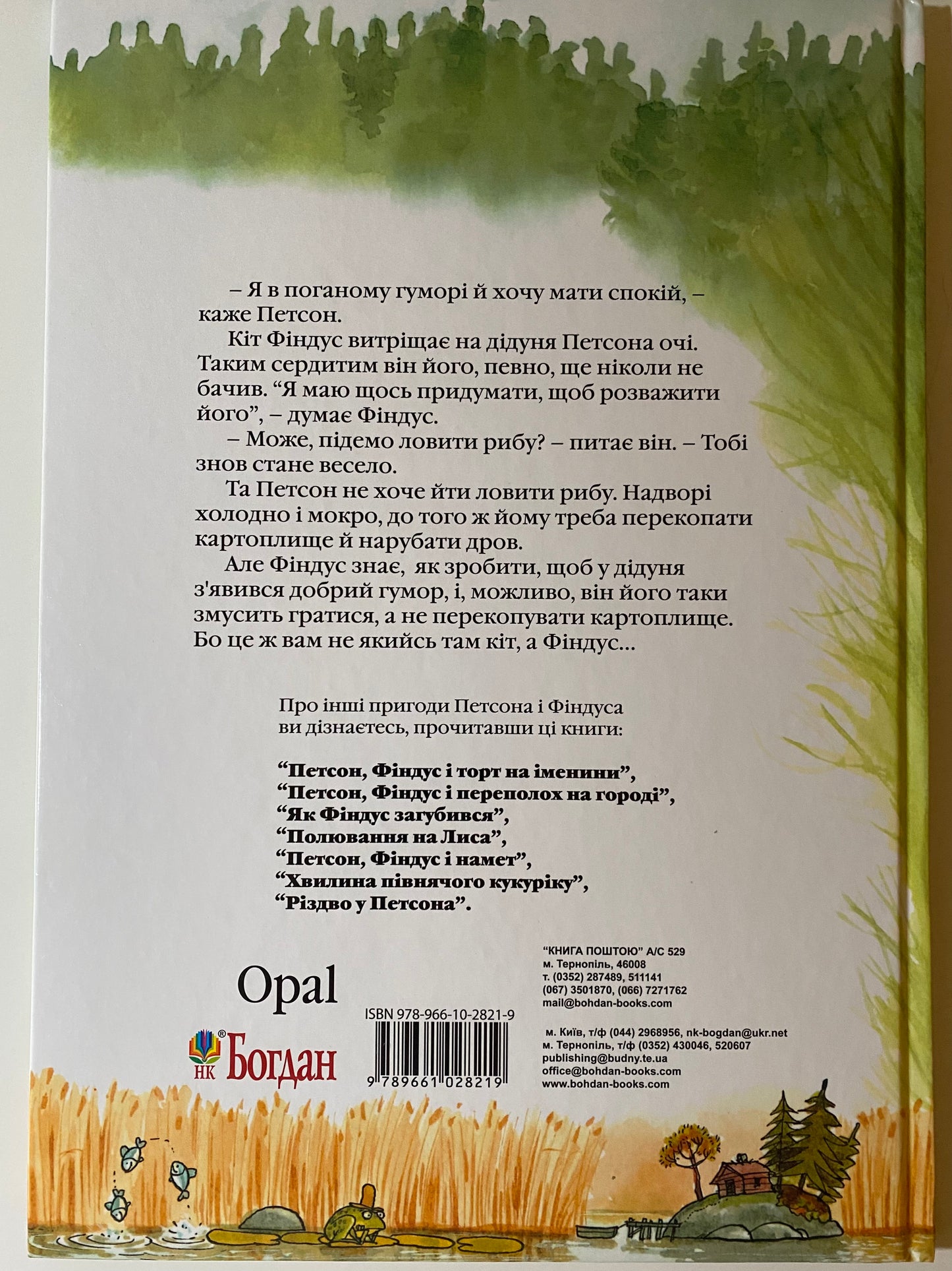 Коли Петсон сумує. Свен Нордквіст/ Дитяча література